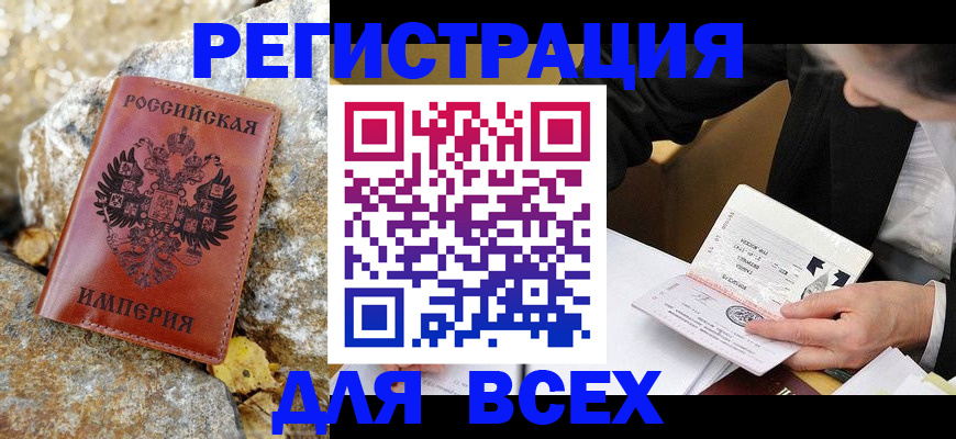 временная регистрация для школы в Каргополе